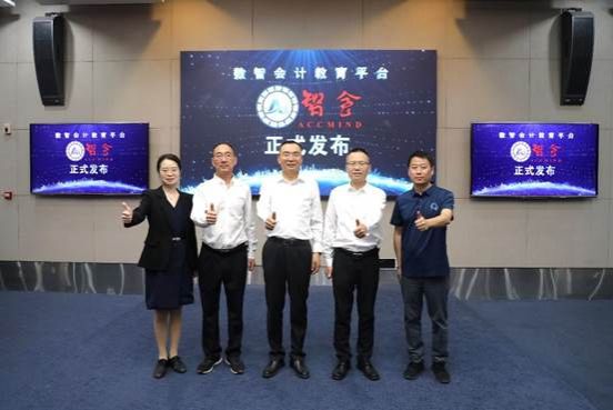 我院CCCI实验室发布首个数智会计教育平台“智会”