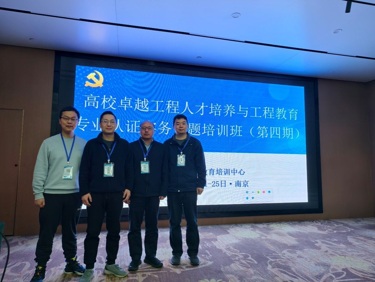 计算机科学与技术专业核心课程负责人赴南京参加工程教育专题培训