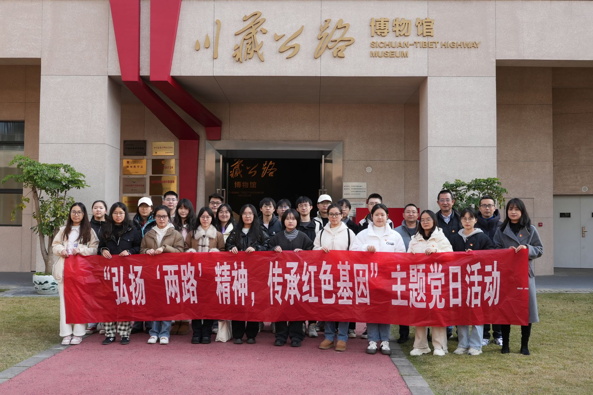 弘扬“两路”精神，传承红色基因——我院本科生第二党支部与国资处教师党支部联合开展主题党日活动