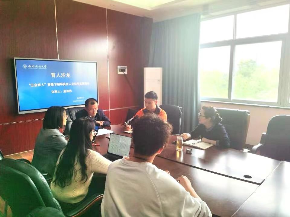 聚焦“三全育人”，畅谈育人经验