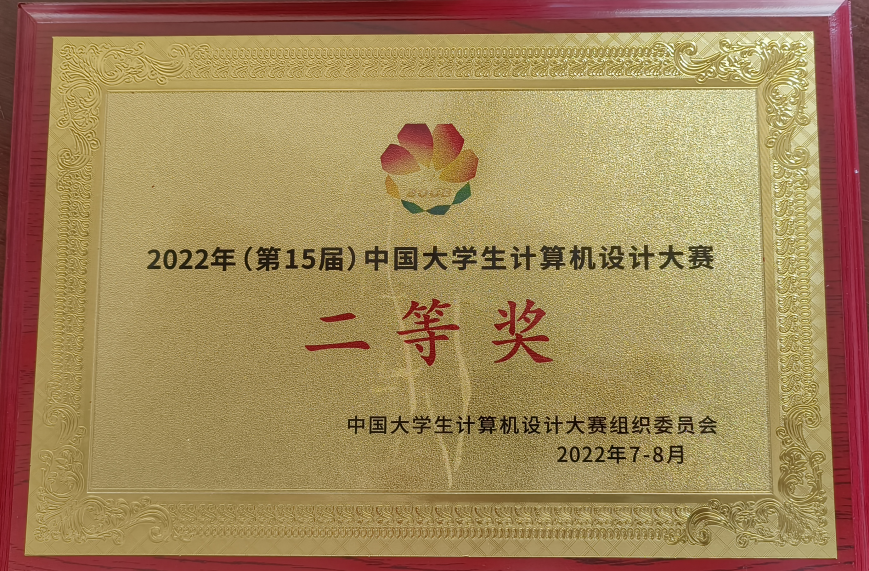 我院学子在第十五届中国大学生计算机设计大赛中再创佳绩