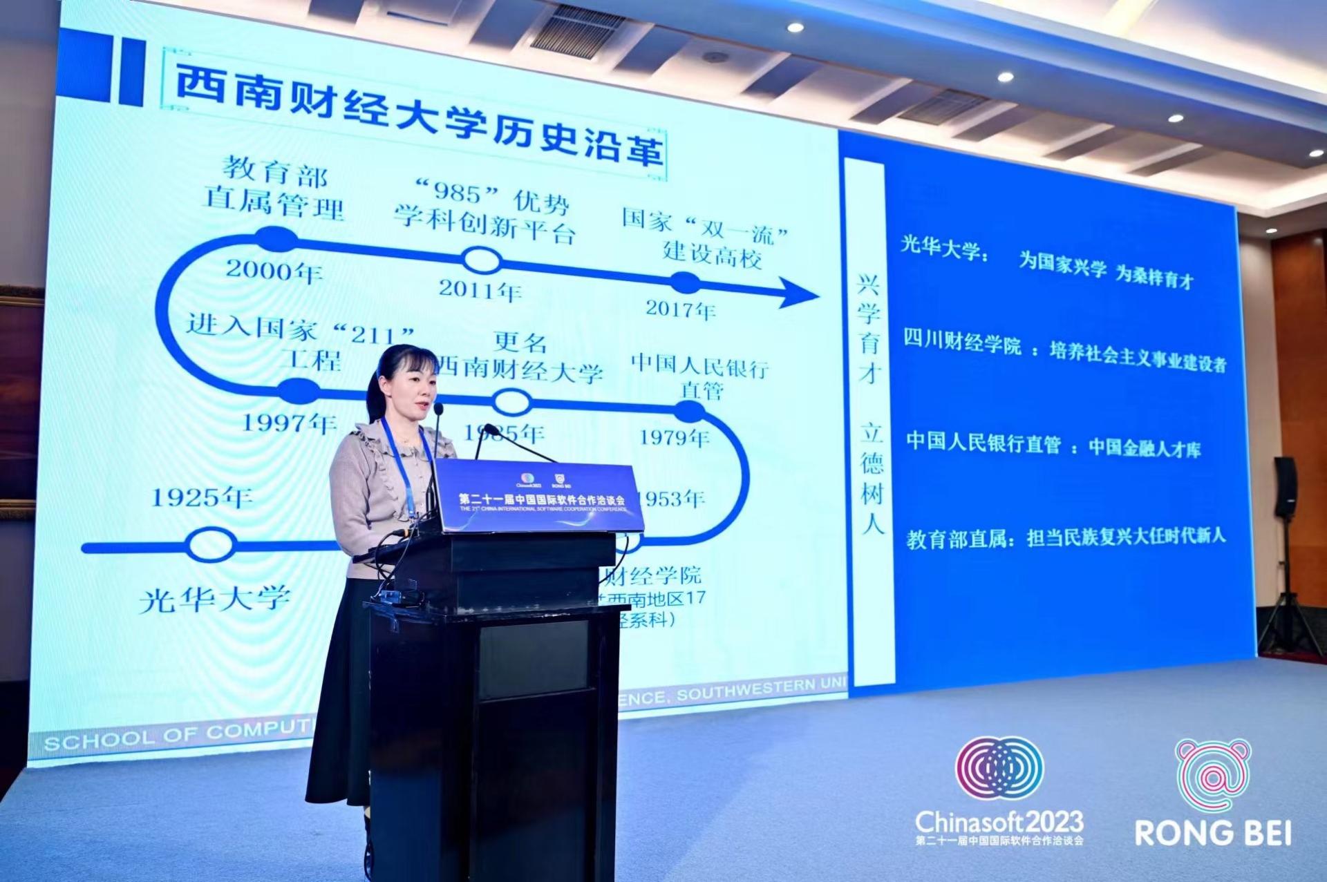 学院参加中国国际软件合作洽谈会并做报告