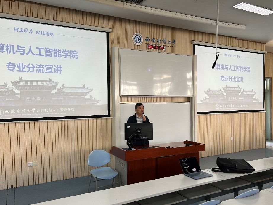 学院举办2025年本科专业分流宣讲会