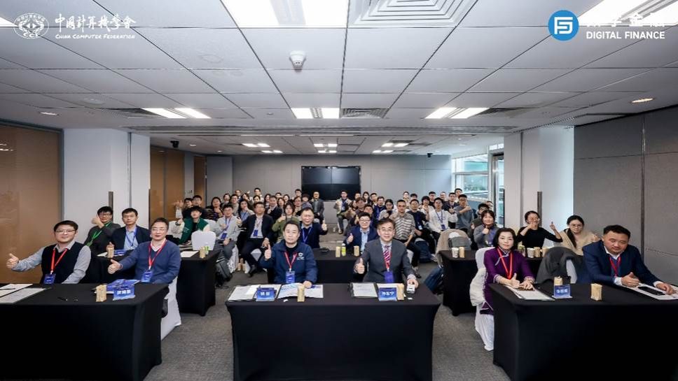 学院成功举办首届CCF中国数字金融大会“AI赋能金融数字化”分论坛