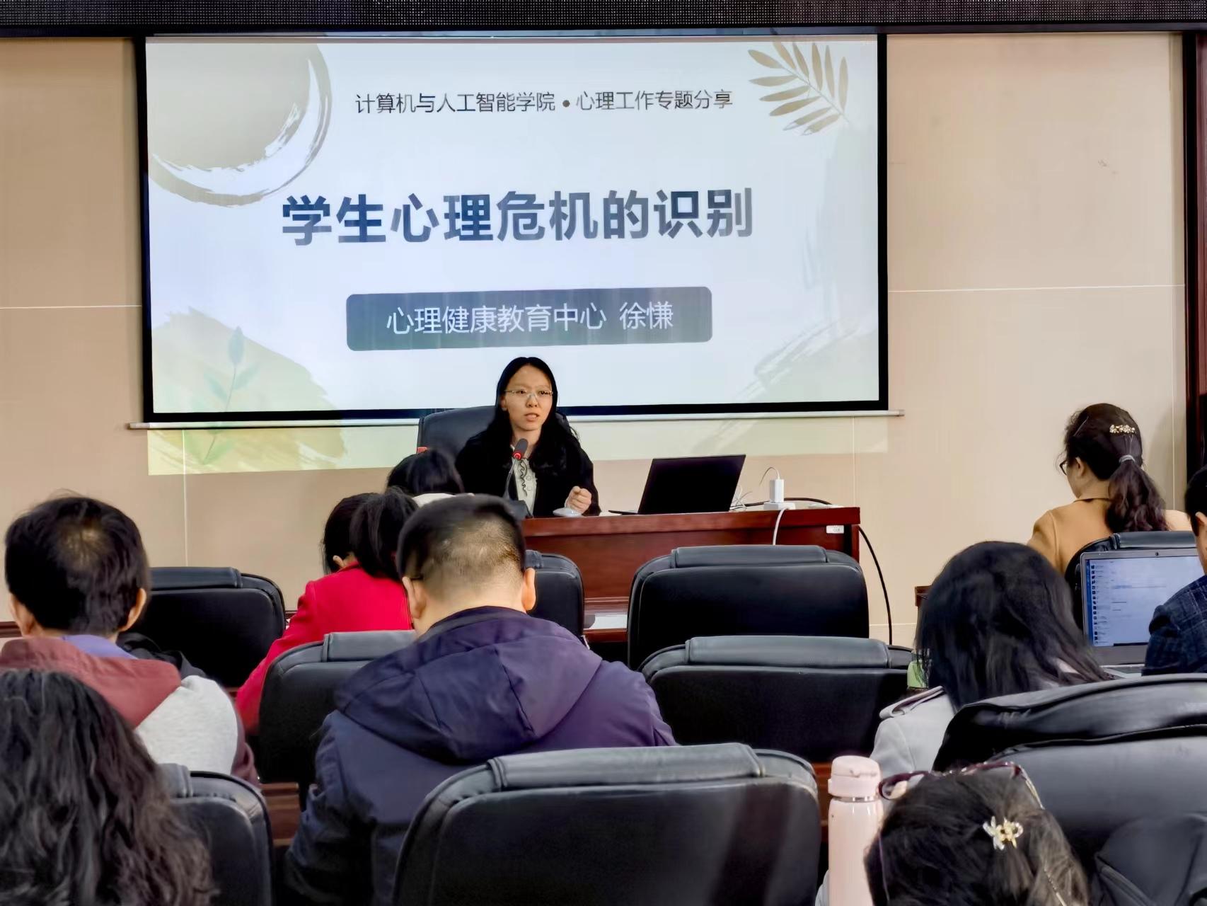 学院开展学生心理危机识别与干预专题培训