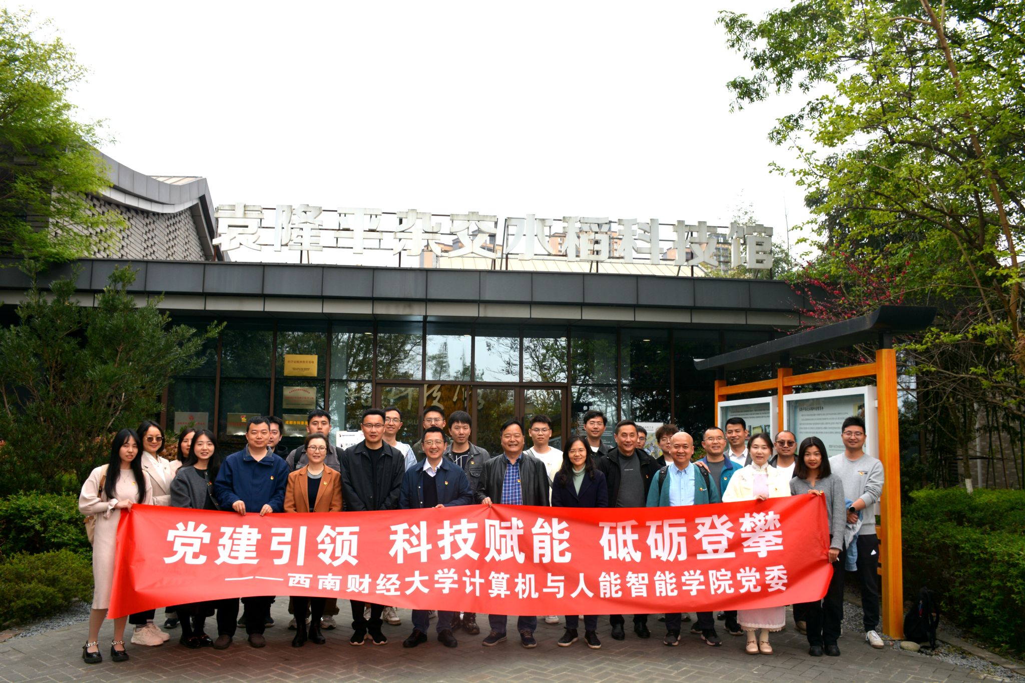 坚持党建引领 增强科技赋能 助力乡村振兴——学院组织师生前往郫都区德源街道开展研学活动
