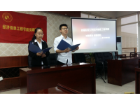 诚信廉洁 你我相知  ——经济信息工程学院举办“青年论坛”第九期