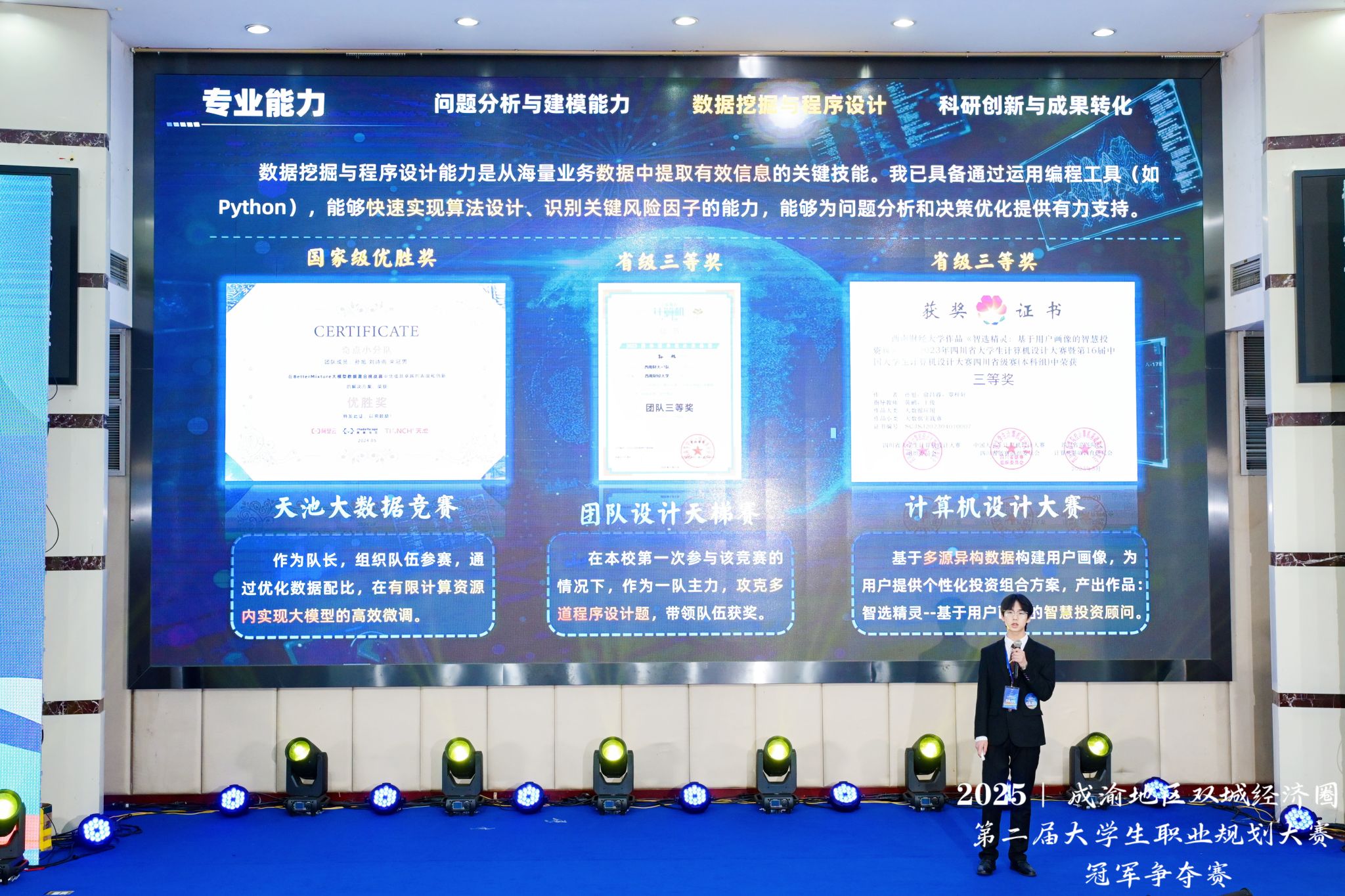 我院学子孙旭在成渝地区双城经济圈第二届大学生职业规划大赛荣获金奖