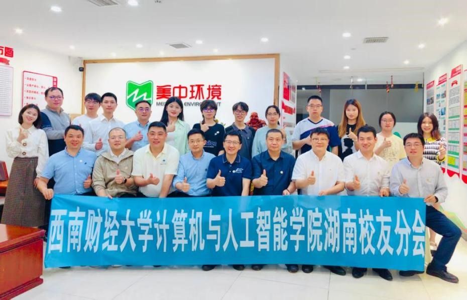 ylzz总站线路检测中心计算机与人工智能学院湖南校友分会成立大会在长沙顺利召开