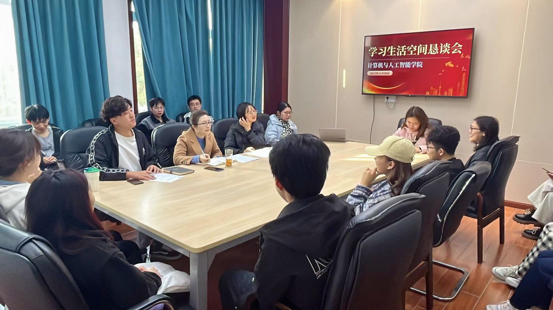 学院召开2023年度学习生活空间恳谈会