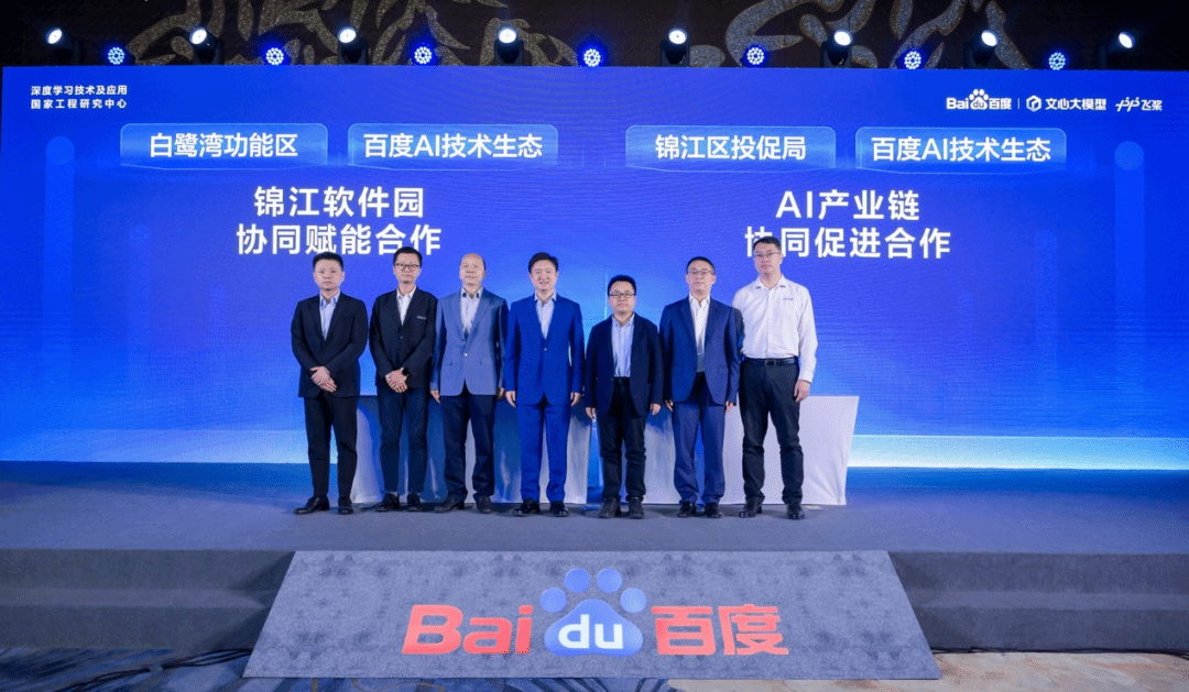 学院参加“文心中国行”成都站活动，并获得百度飞桨教育创新中心优秀合作单位