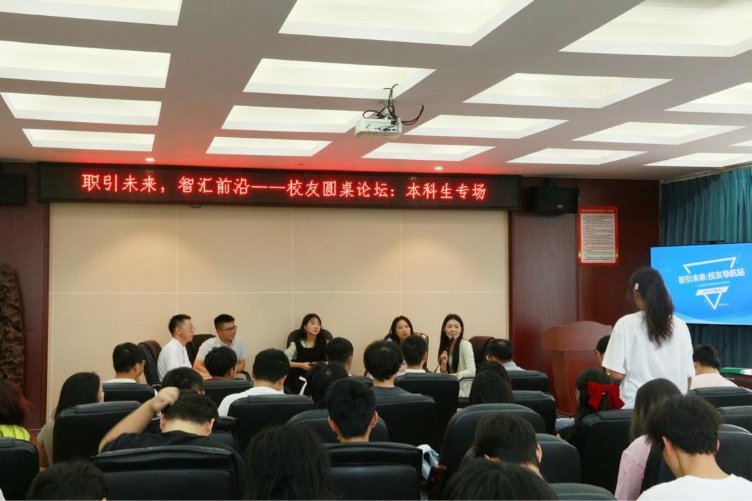 我院成功举办“职引未来，智汇前沿”系列校友圆桌论坛活动