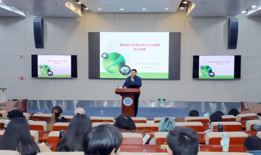 我院联合四个学院共同举办事业单位招聘政策及面试解读专题讲座