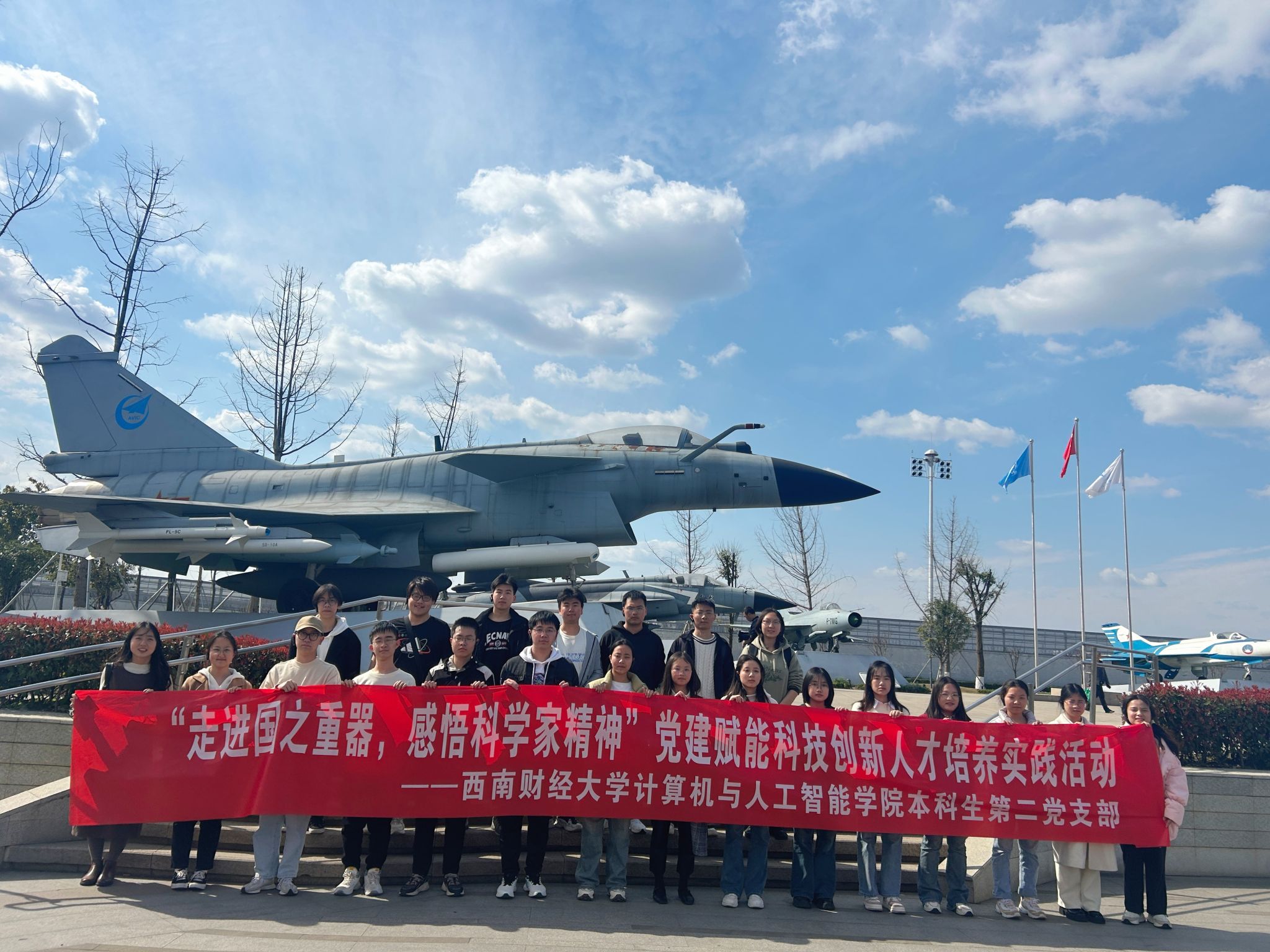 走进国之重器  感悟科学家精神——学院本科生第二党支部到成飞航空主题教育基地开展主题党日活动