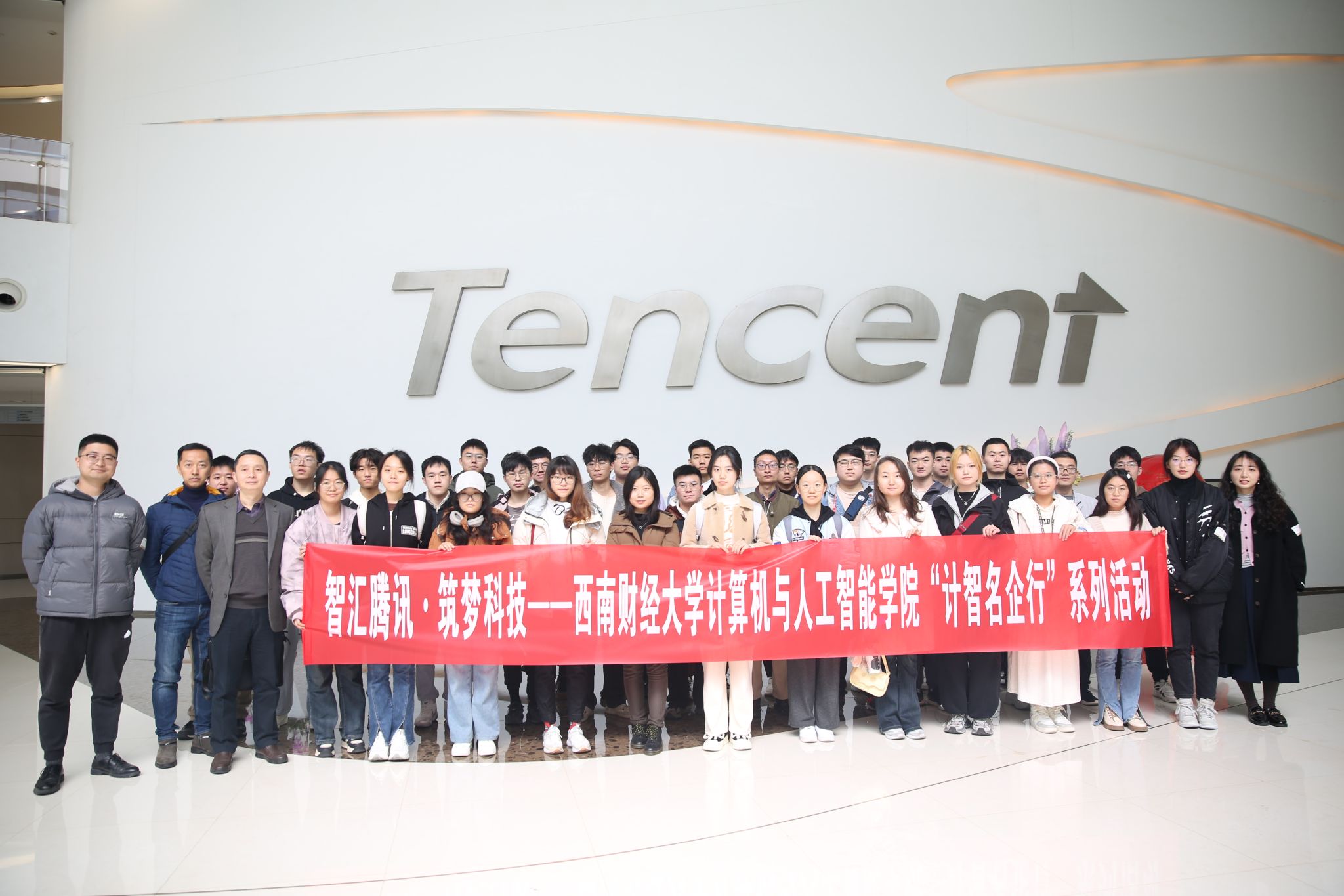 计智名企行——学院师生走进腾讯成都分公司