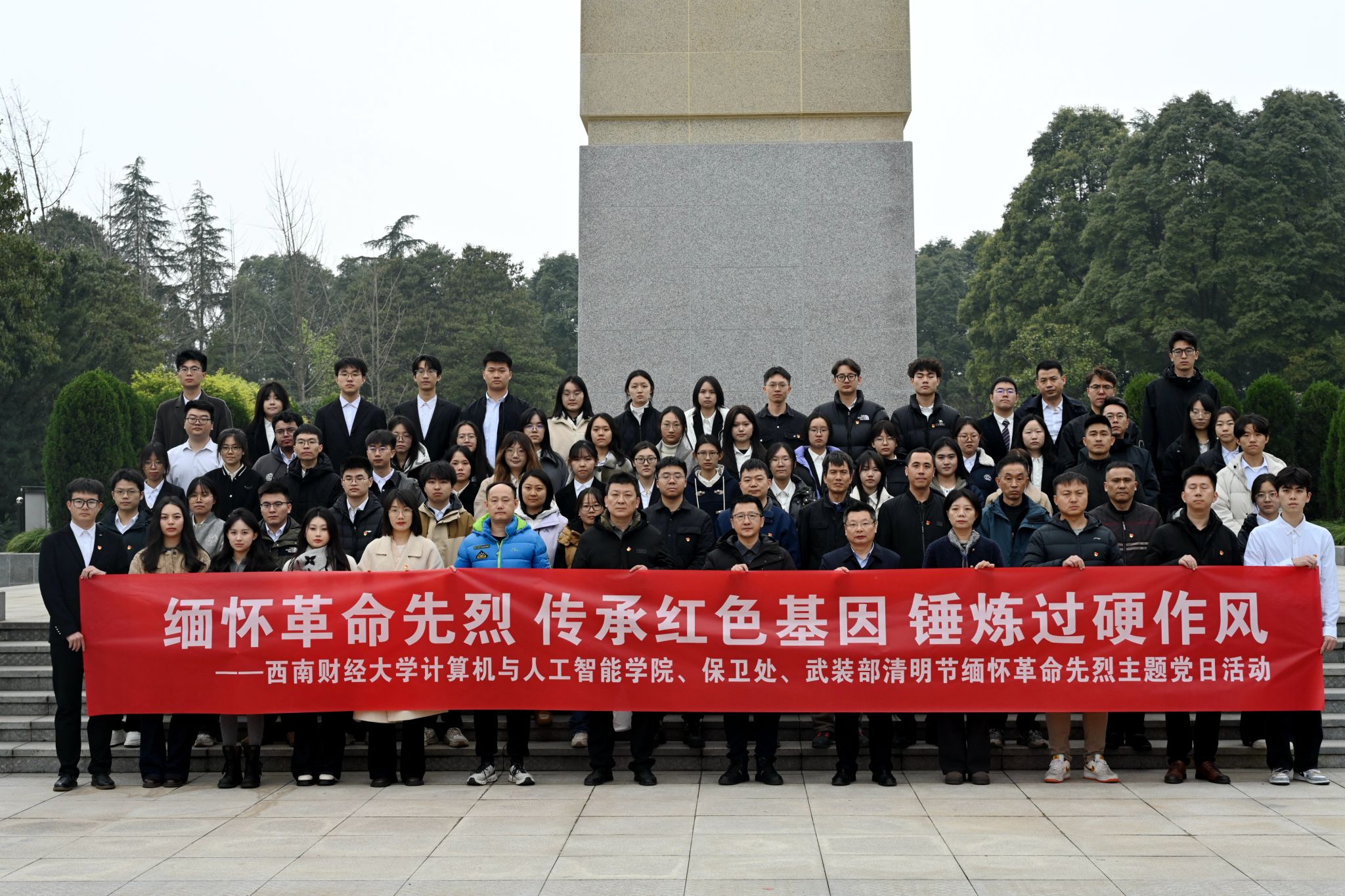 缅怀革命先烈 传承红色基因 锤炼过硬作风——学院联合学校保卫处·武装部开展清明节缅怀革命先烈主题党日活动