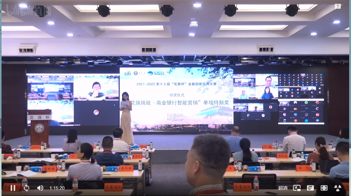 我院在第十七届“花旗杯”金融创新应用大赛中再获佳绩