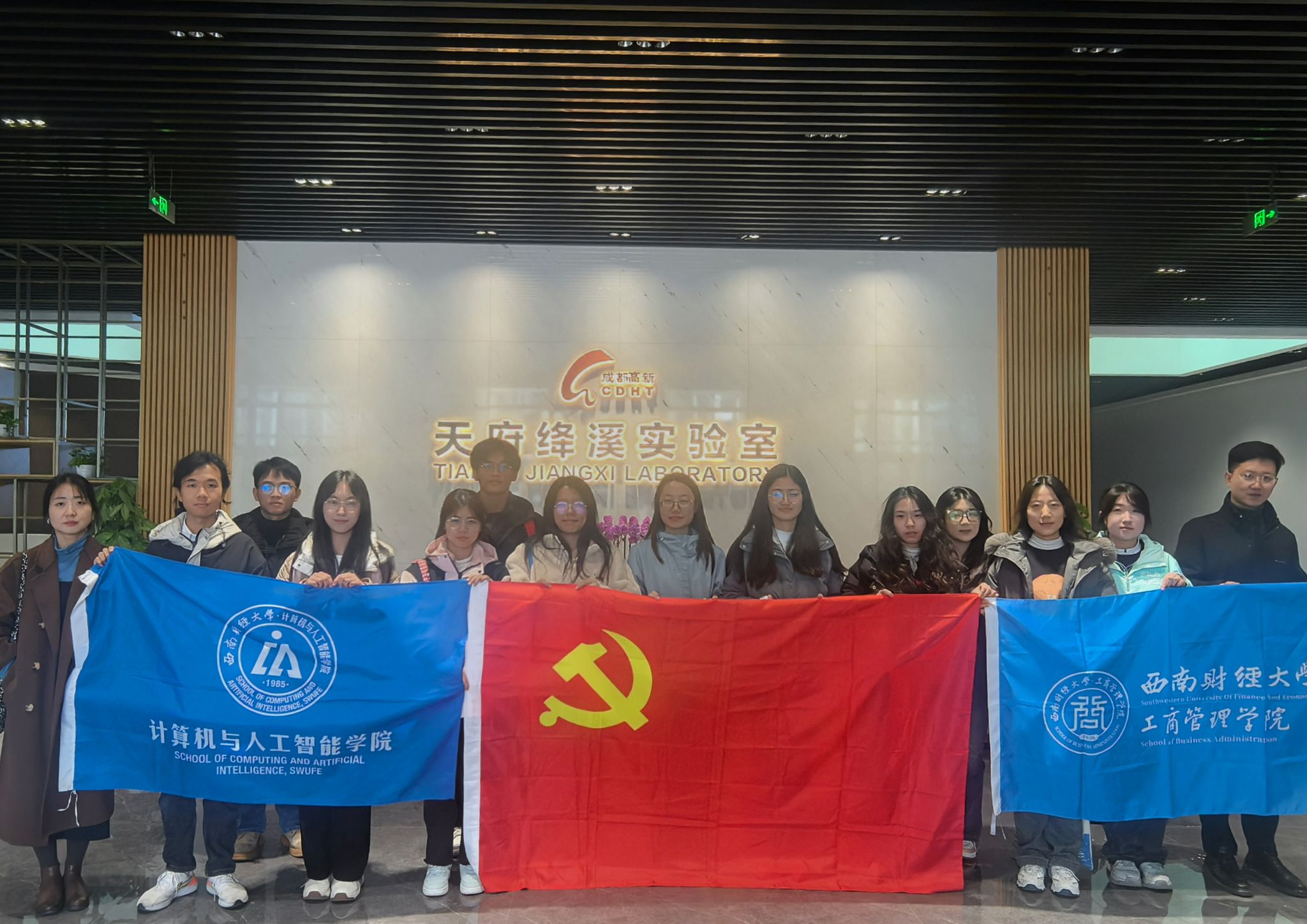 我院本科生第二党支部赴天府绛溪实验室开展专题学习活动