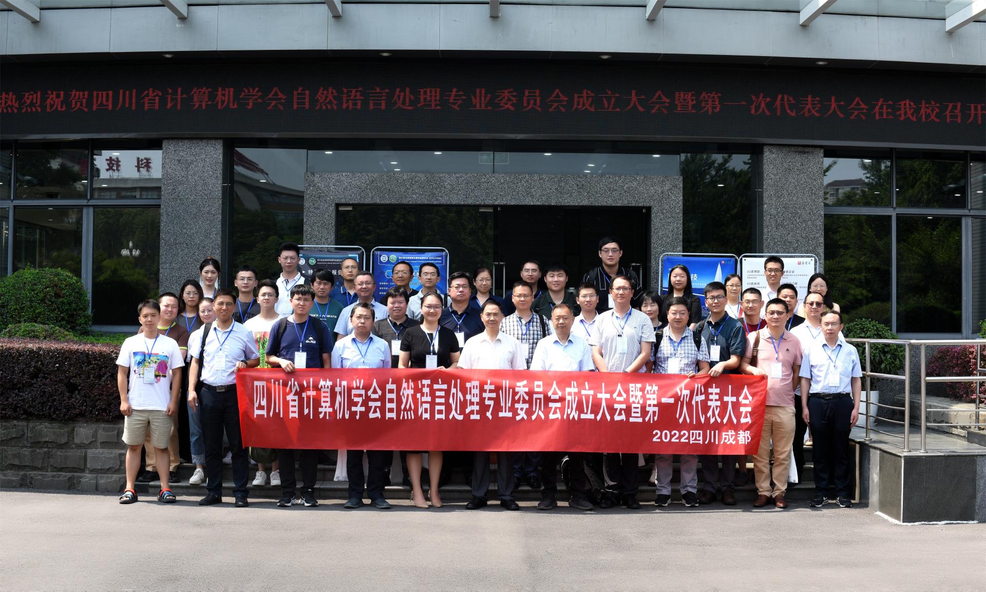 我院教师当选四川省计算机学会自然语言处理专业委员会副主任委员