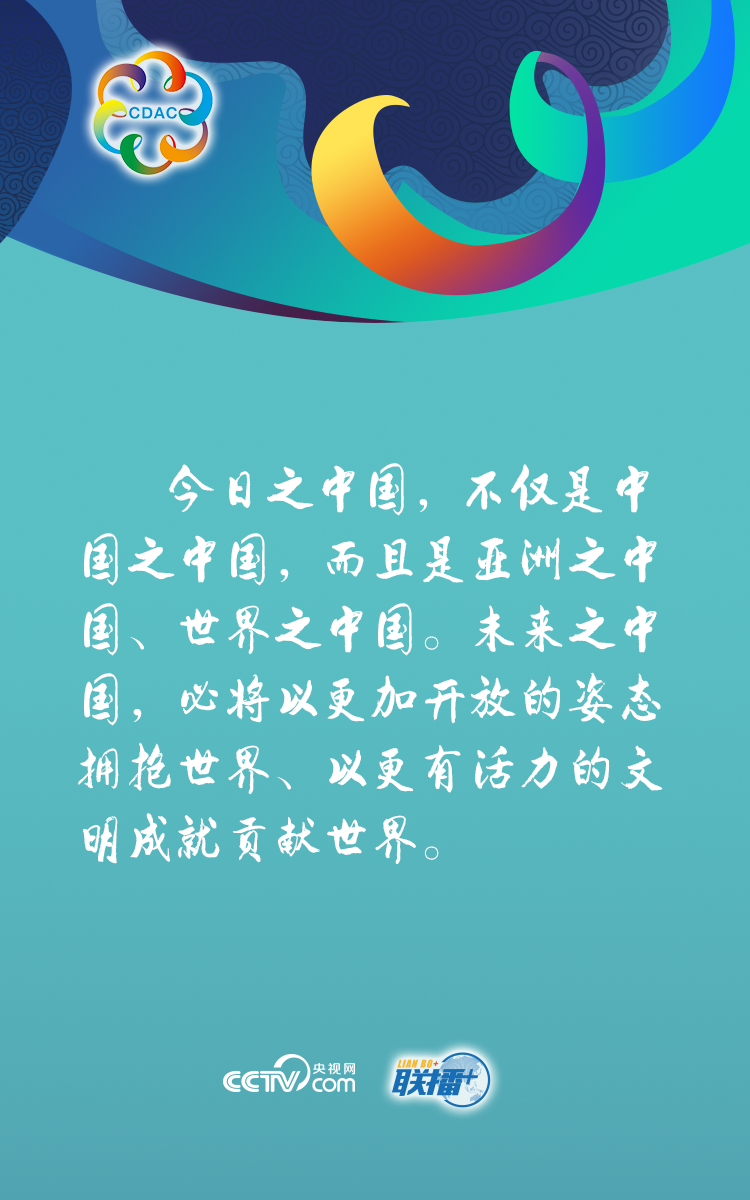 人类文明因亚洲而更加绚烂多姿 习近平这些话引发共鸣！