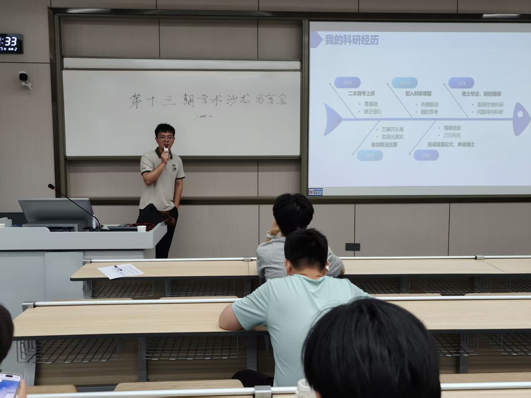 第十三期研究生学术沙龙活动：研究生生涯如何度过