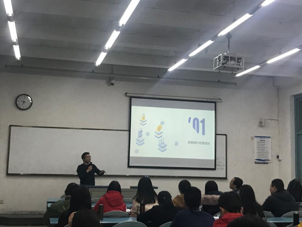新网银行信息科技部总经理毛航做客我校光华讲坛